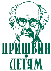 Всероссийский творческий конкурс для дошкольников, школьников, студентов и педагогов "Пришвин - детям"